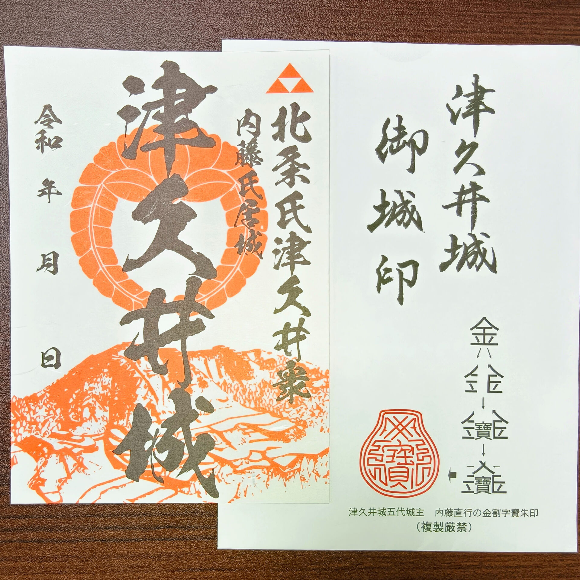 津久井城の「御城印」（ごじょういん）を購入してきました！右側